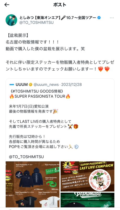 東海オンエアとしみつさんの投稿
