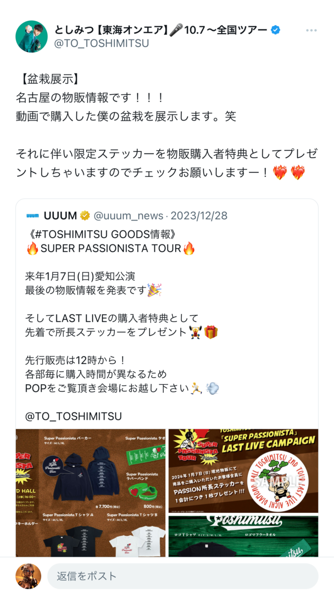 東海オンエアとしみつさんの投稿