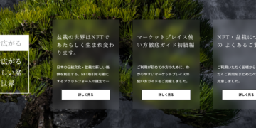 NFTで広がる