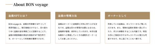盆栽NFT　Bonvoyage