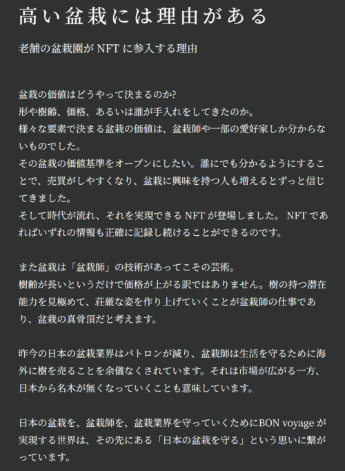 盆栽NFT　Bonvoyage