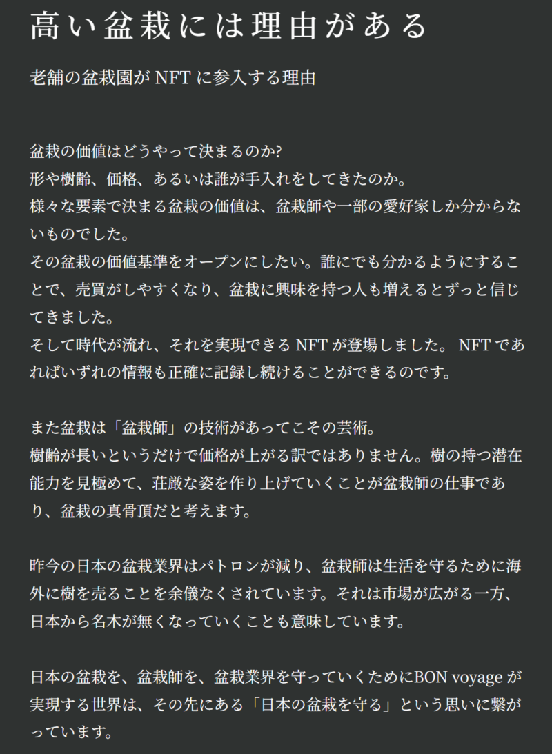 盆栽NFT　Bonvoyage