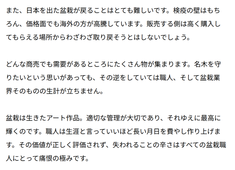 盆栽NFT　Bonvoyage