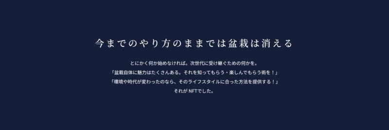 盆栽NFT　Bonvoyage