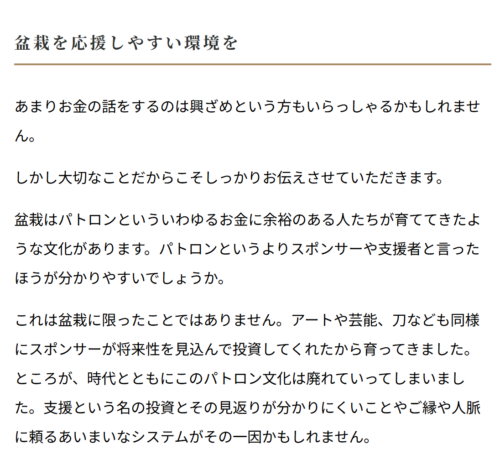 盆栽NFT　Bonvoyage