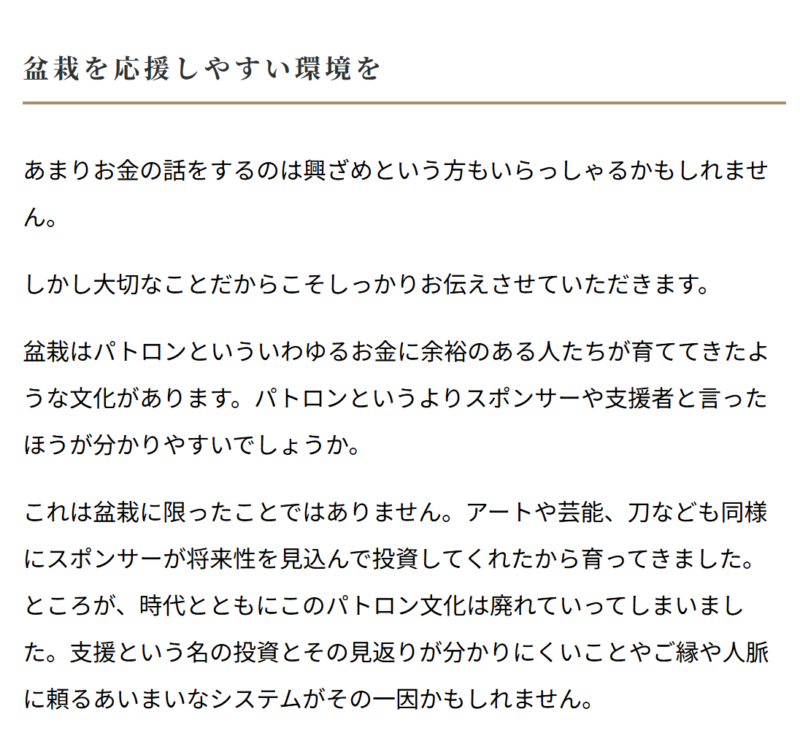 盆栽NFT　Bonvoyage