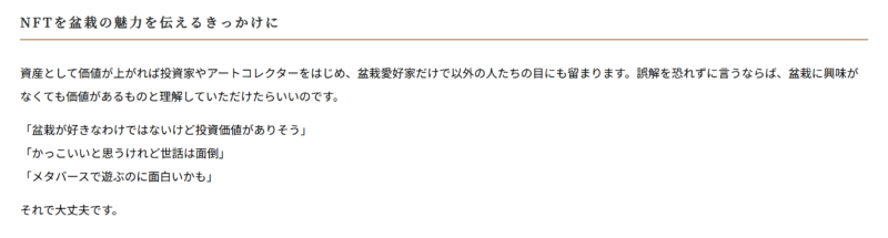 盆栽NFT　Bonvoyage