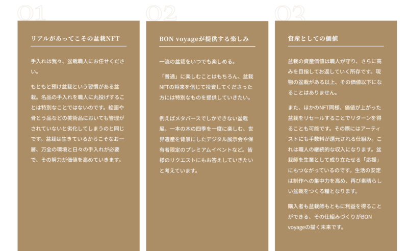盆栽NFT　Bonvoyage