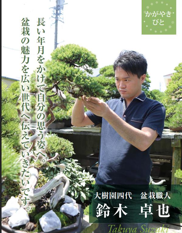 大樹園鈴木卓也おかしんの掲載